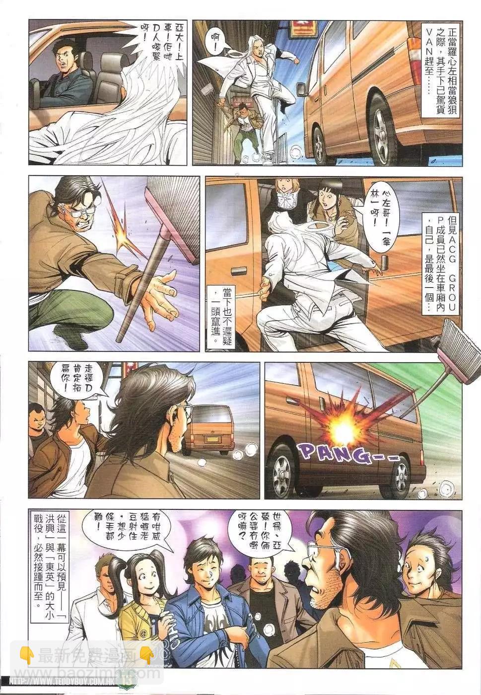 🍸古惑仔 第1686回 第11页