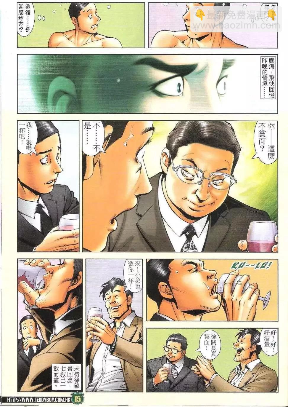 🍸古惑仔 第1686回 第13页