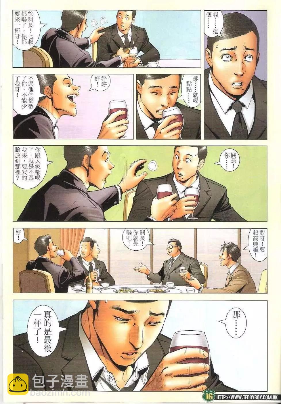 🍸古惑仔 第1686回 第14页