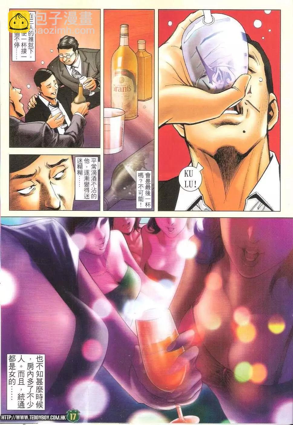🍸古惑仔 第1686回 第15页