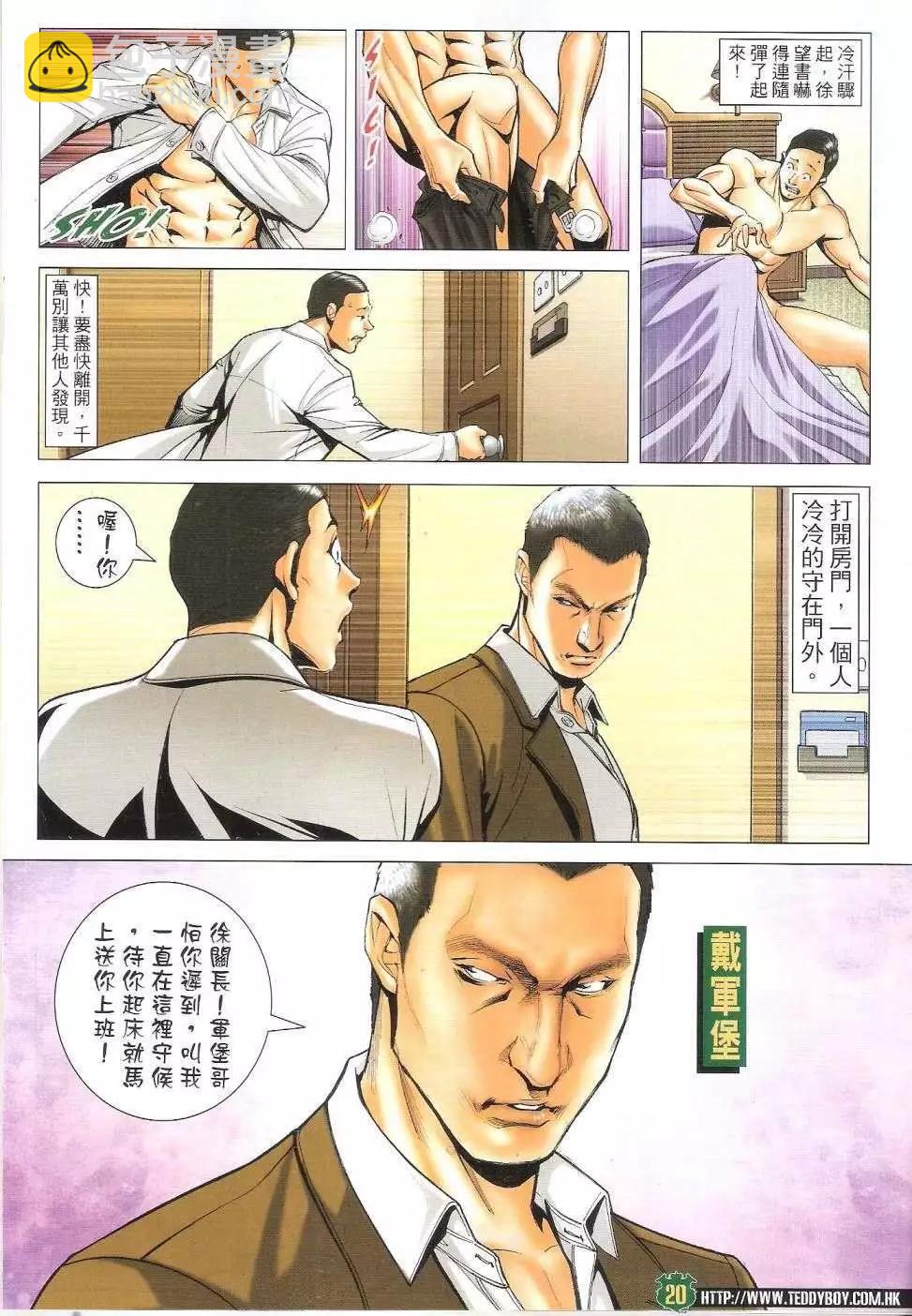 🍸古惑仔 第1686回 第18页