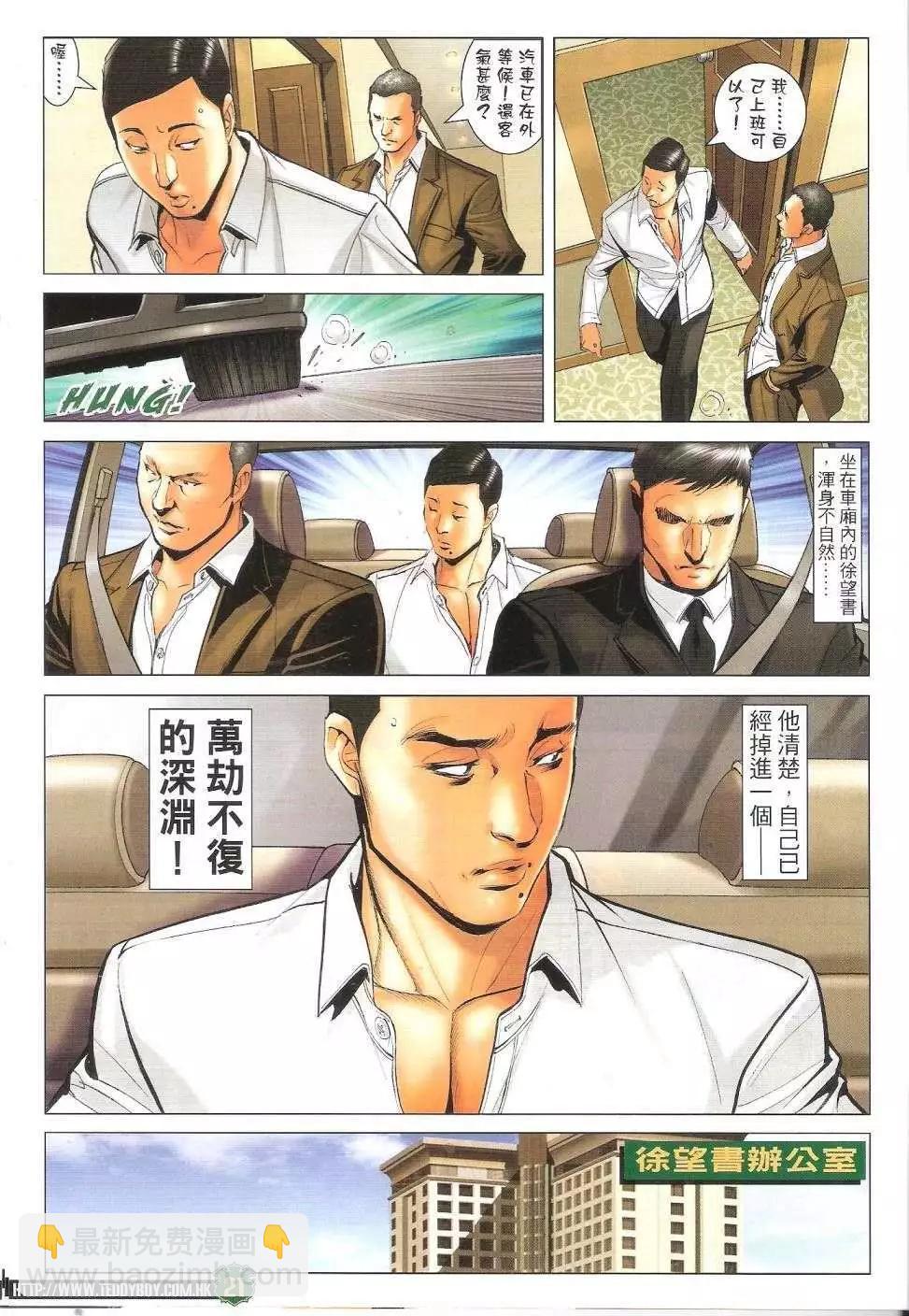 🍸古惑仔 第1686回 第19页