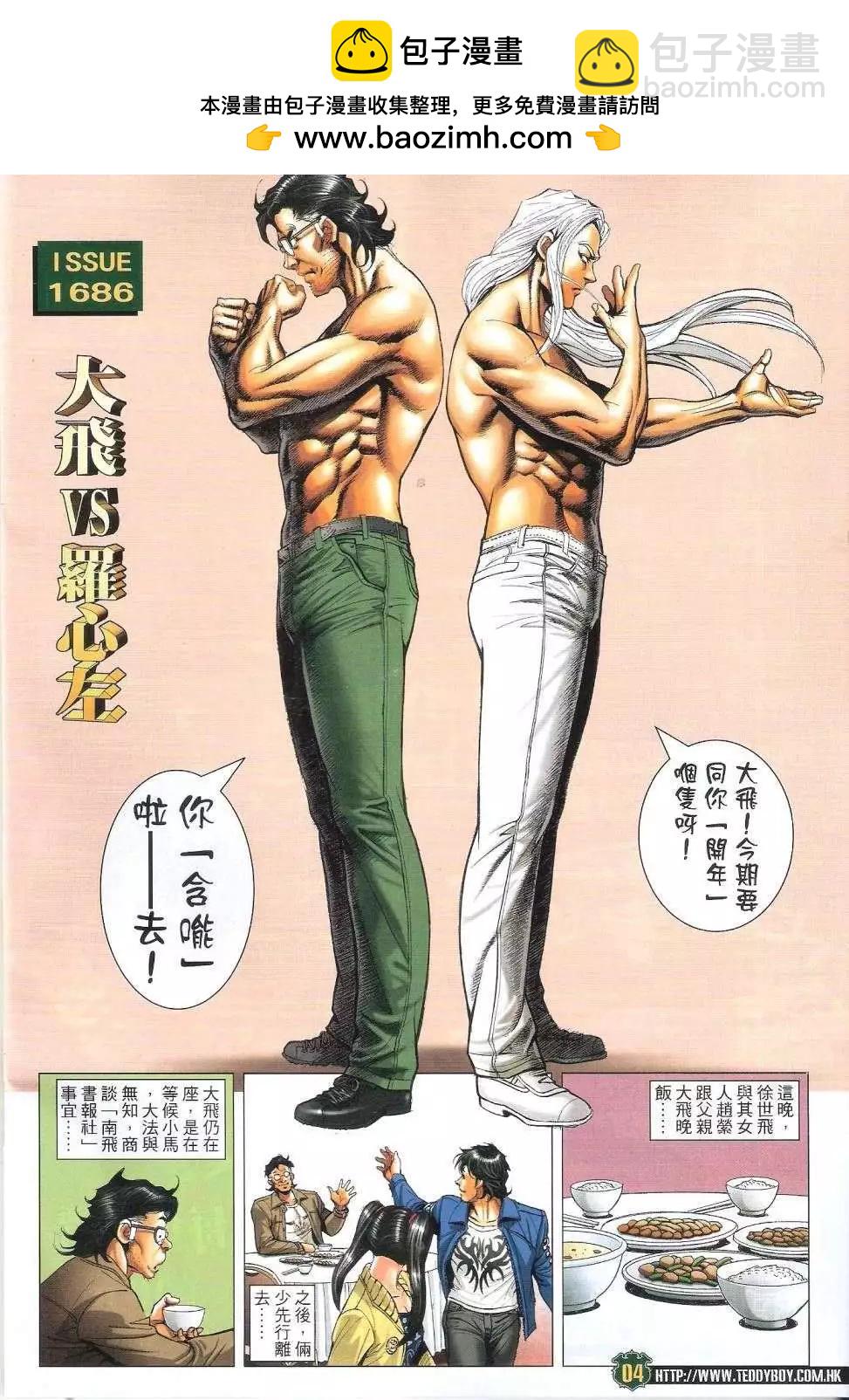 🍸古惑仔 第1686回 第2页