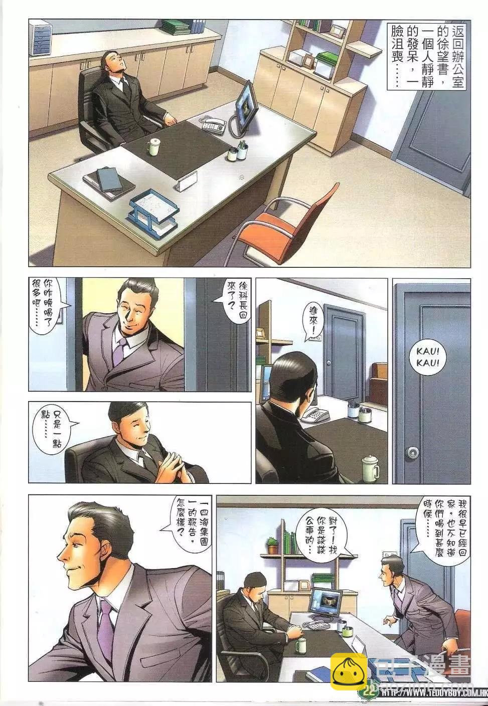 🍸古惑仔 第1686回 第20页