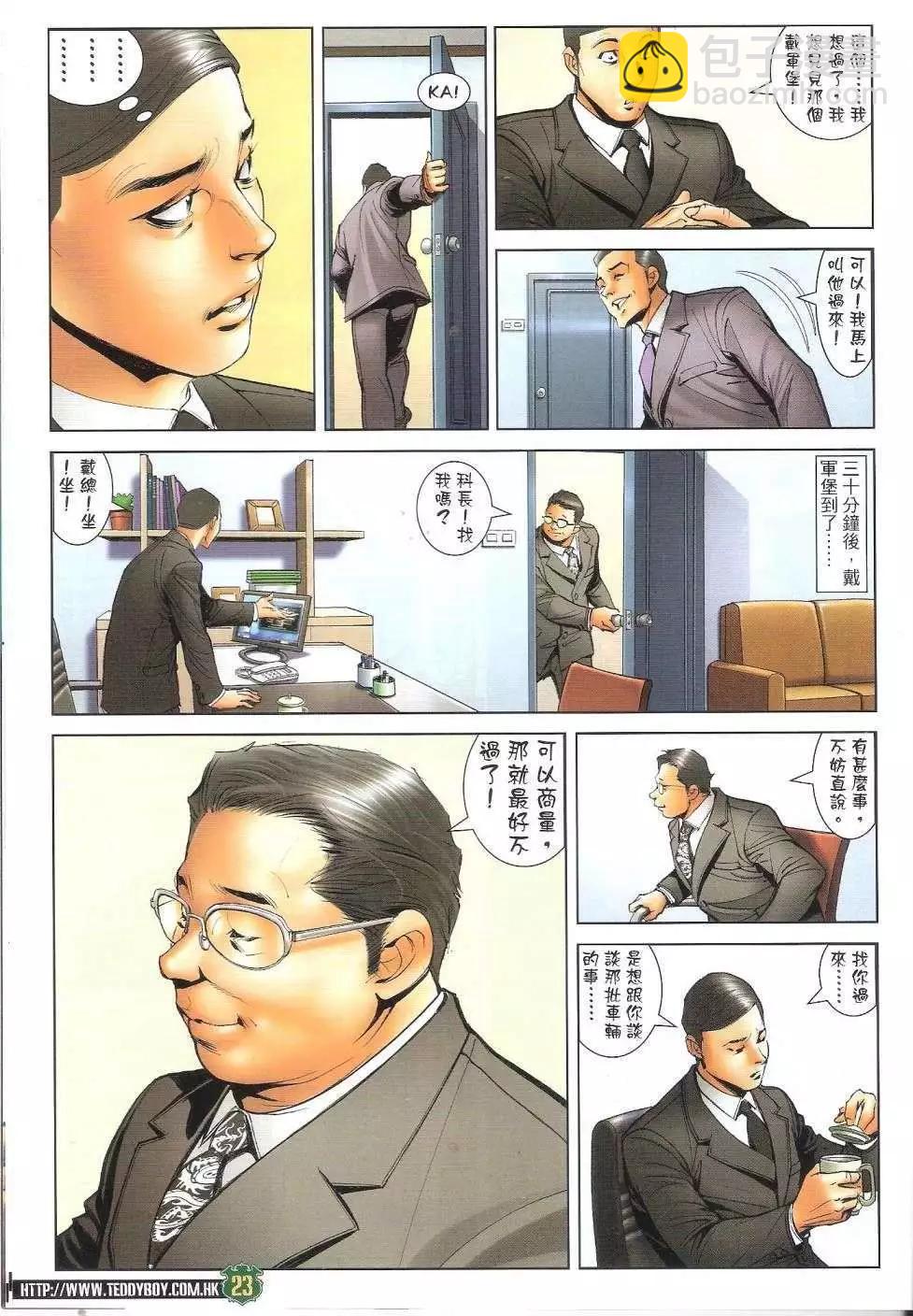 🍸古惑仔 第1686回 第21页