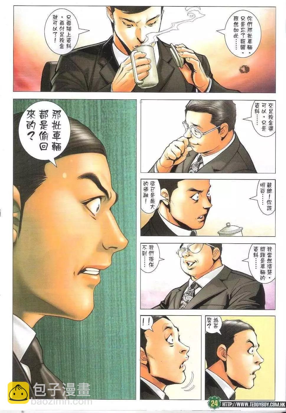 🍸古惑仔 第1686回 第22页