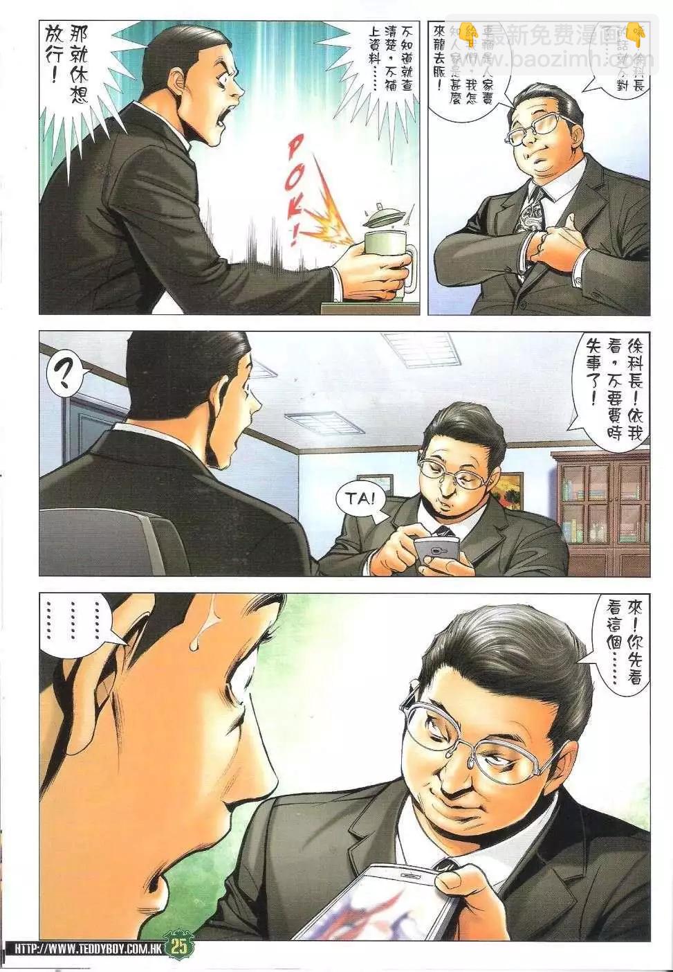 🍸古惑仔 第1686回 第23页
