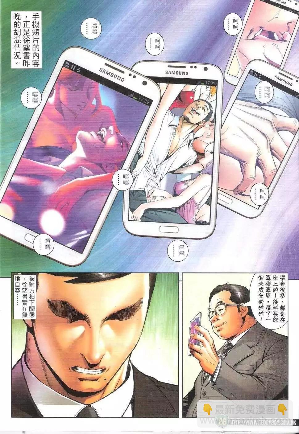 🍸古惑仔 第1686回 第24页