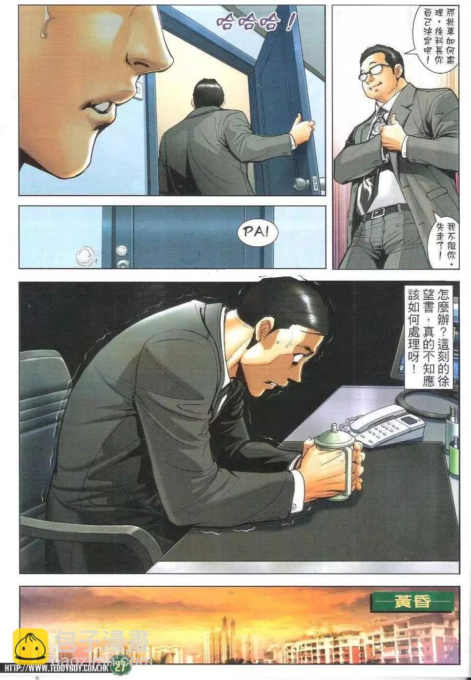 🍸古惑仔 第1686回 第25页