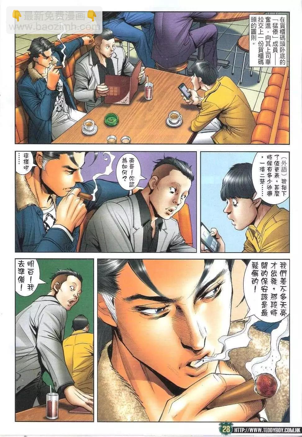 🍸古惑仔 第1686回 第26页