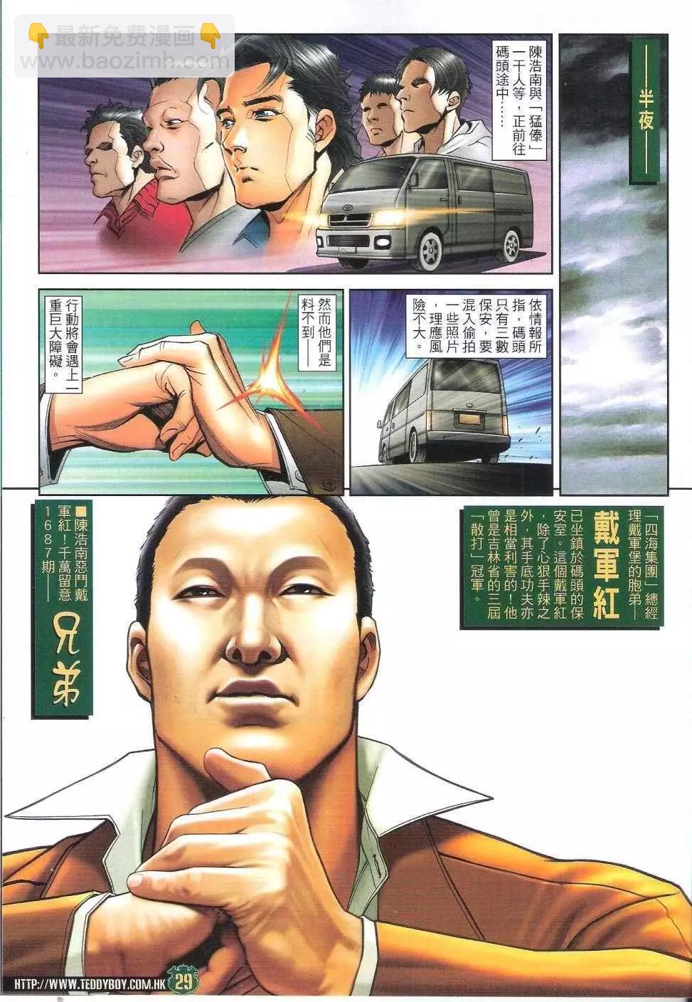 🍸古惑仔 第1686回 第27页