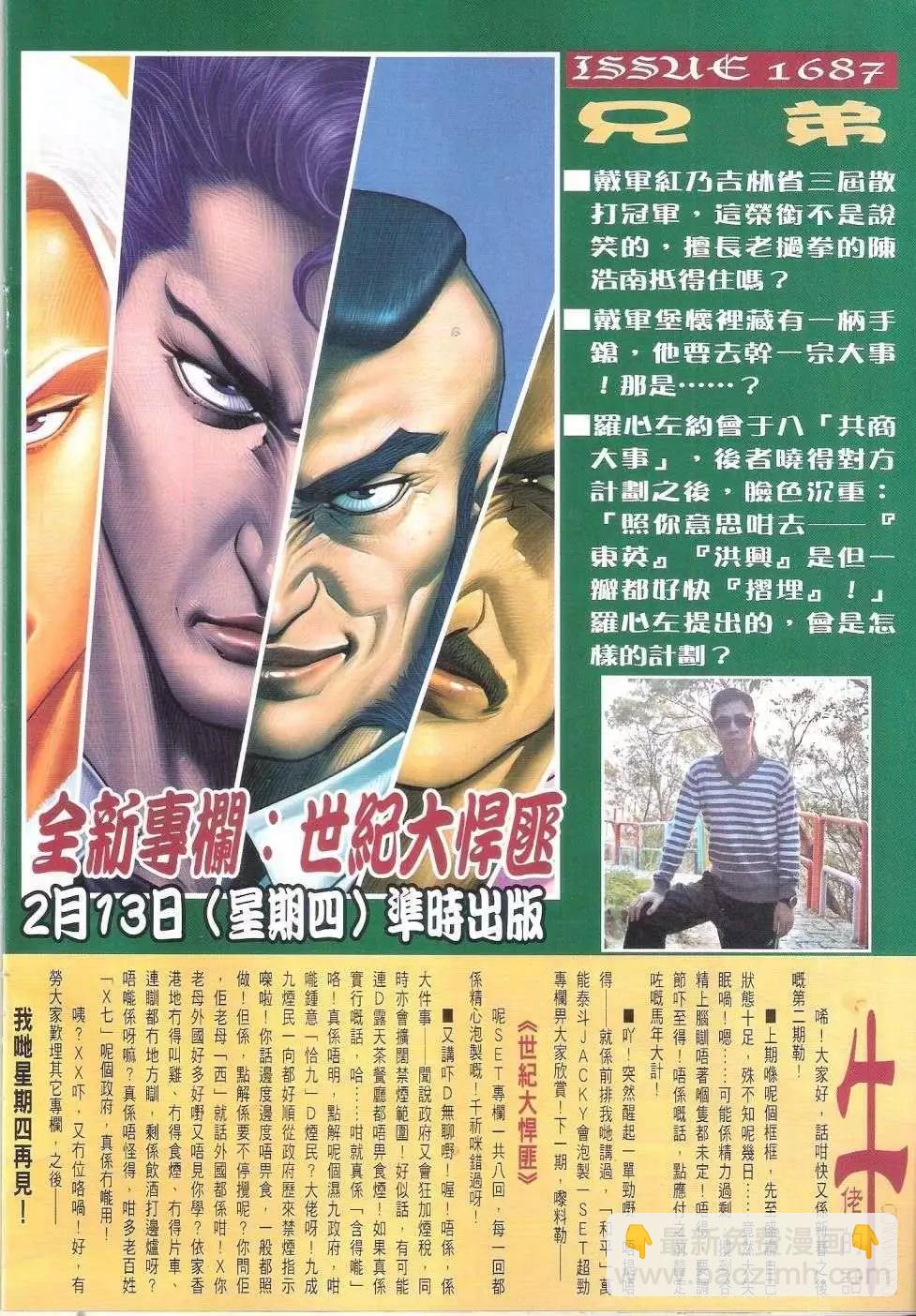 🍸古惑仔 第1686回 第28页