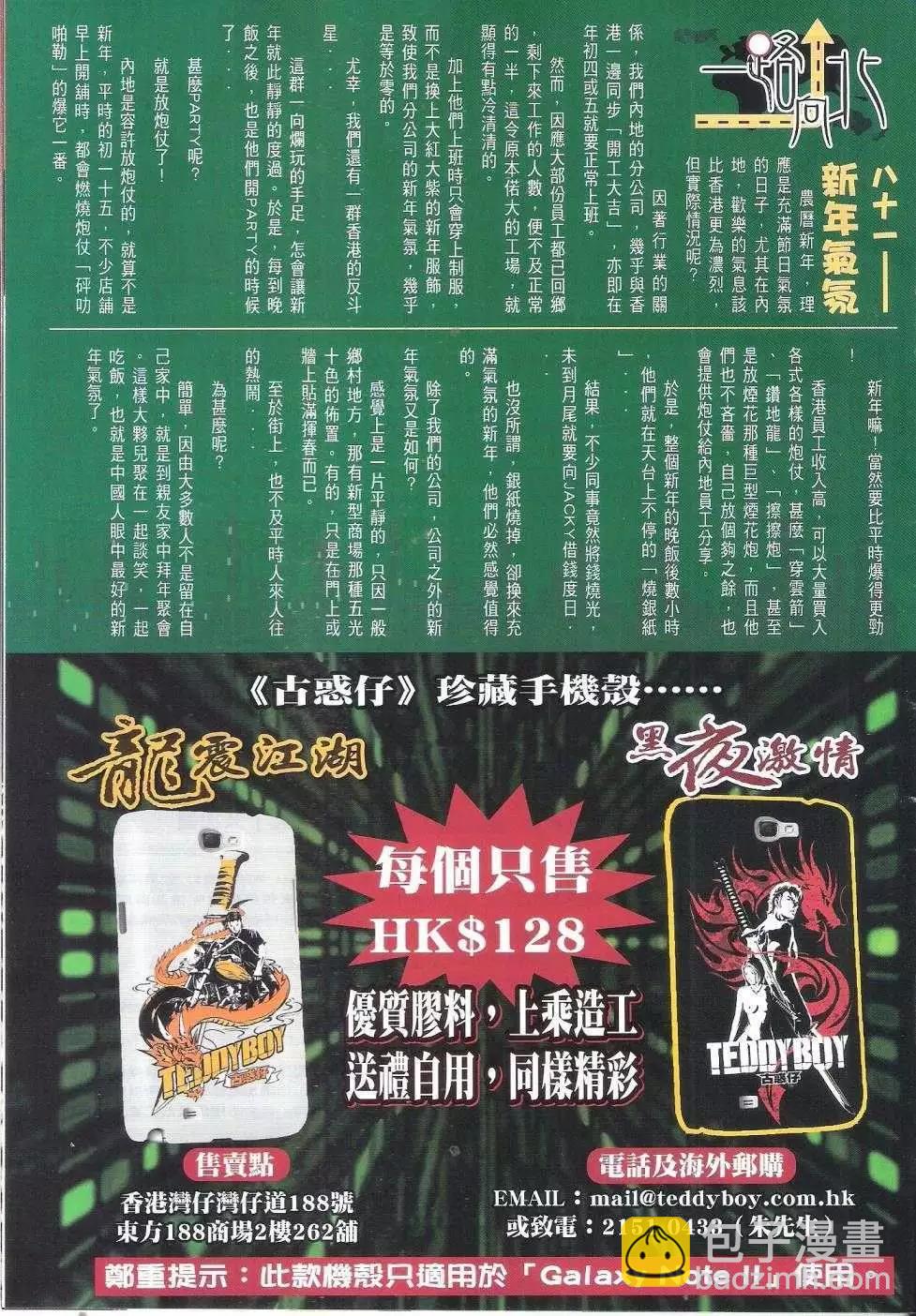 🍸古惑仔 第1686回 第29页