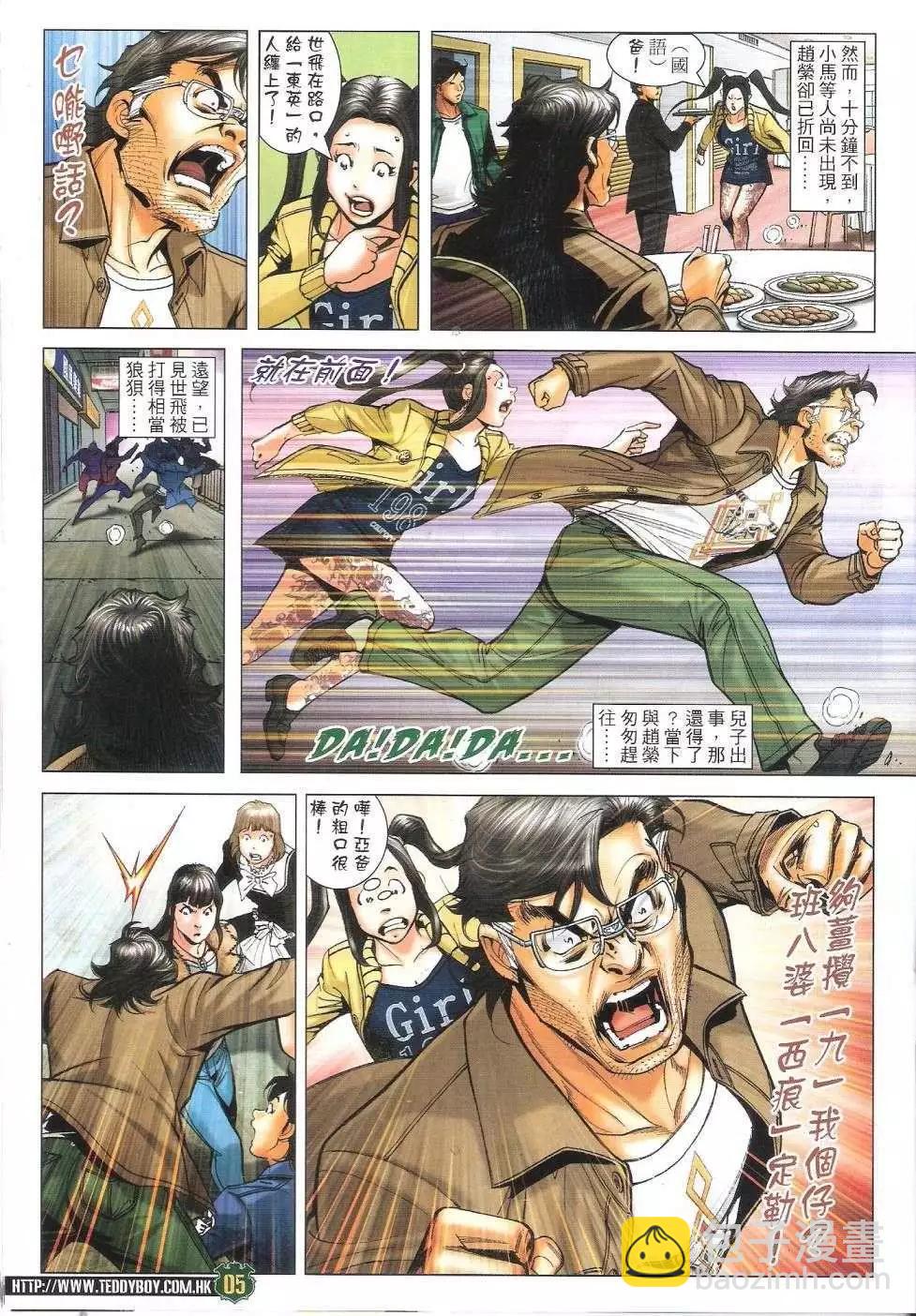 🍸古惑仔 第1686回 第3页