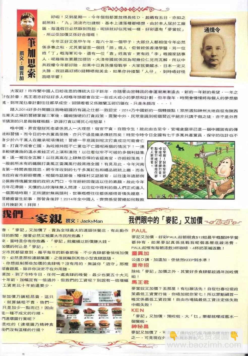 🍸古惑仔 第1686回 第30页