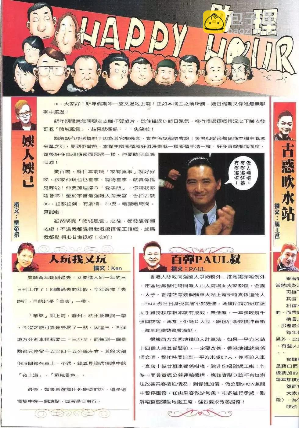 🍸古惑仔 第1686回 第31页