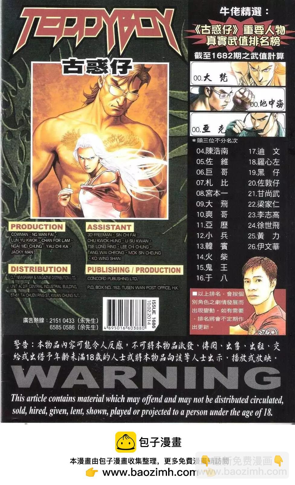 🍸古惑仔 第1686回 第32页