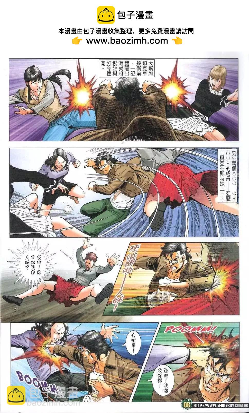 🍸古惑仔 第1686回 第4页