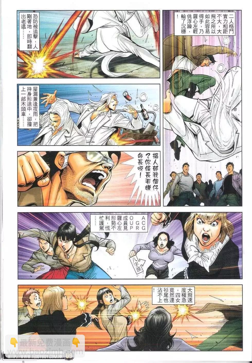 🍸古惑仔 第1686回 第7页