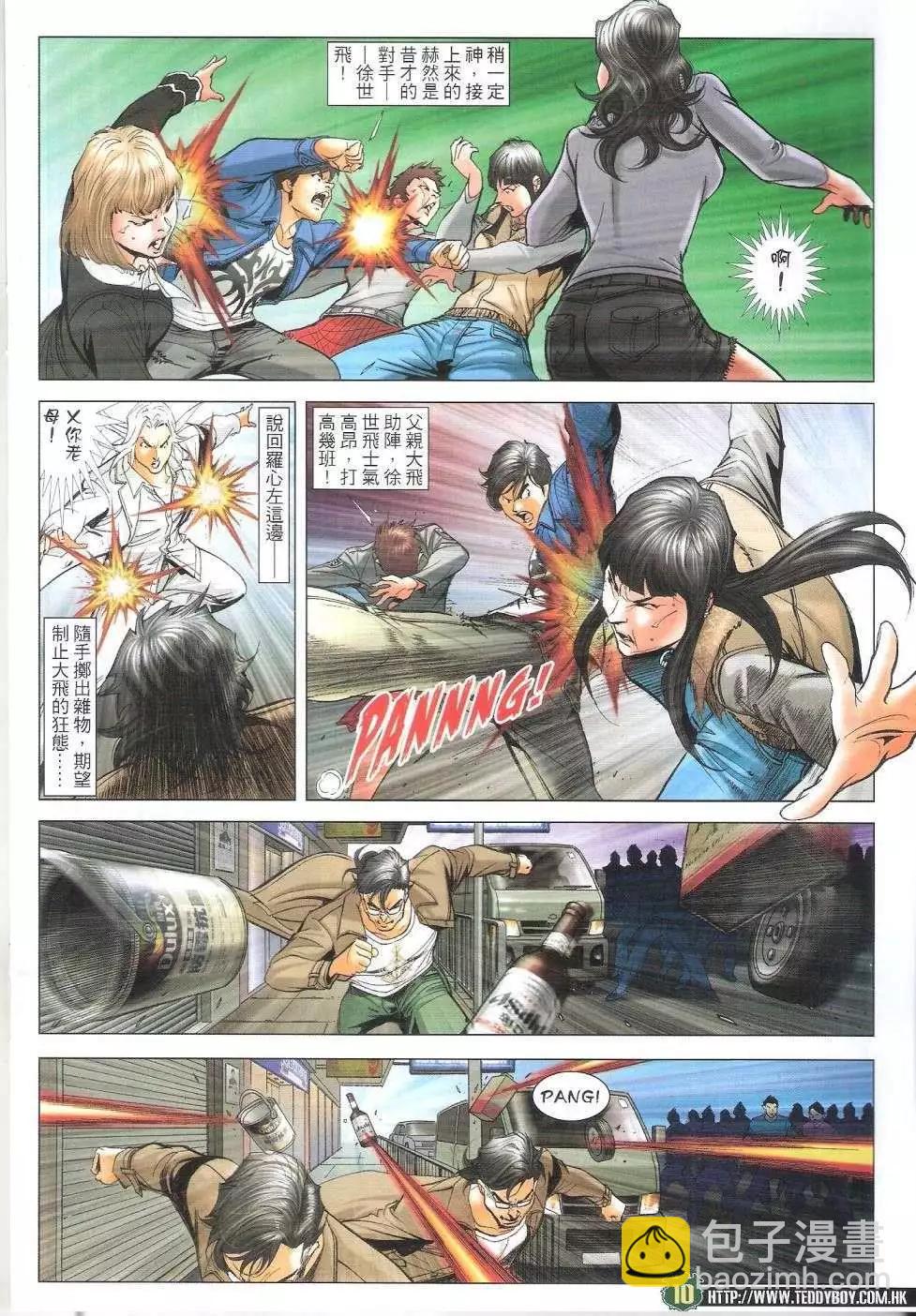🍸古惑仔 第1686回 第8页