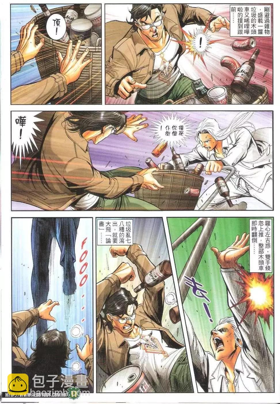 🍸古惑仔 第1686回 第9页