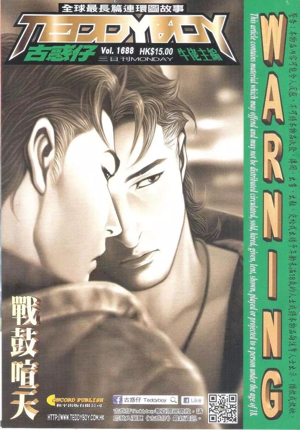 🍸古惑仔 第1688回 第1页