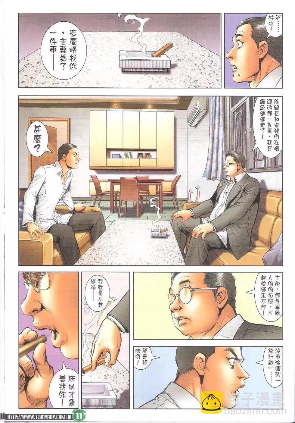 🍸古惑仔 第1688回 第10页