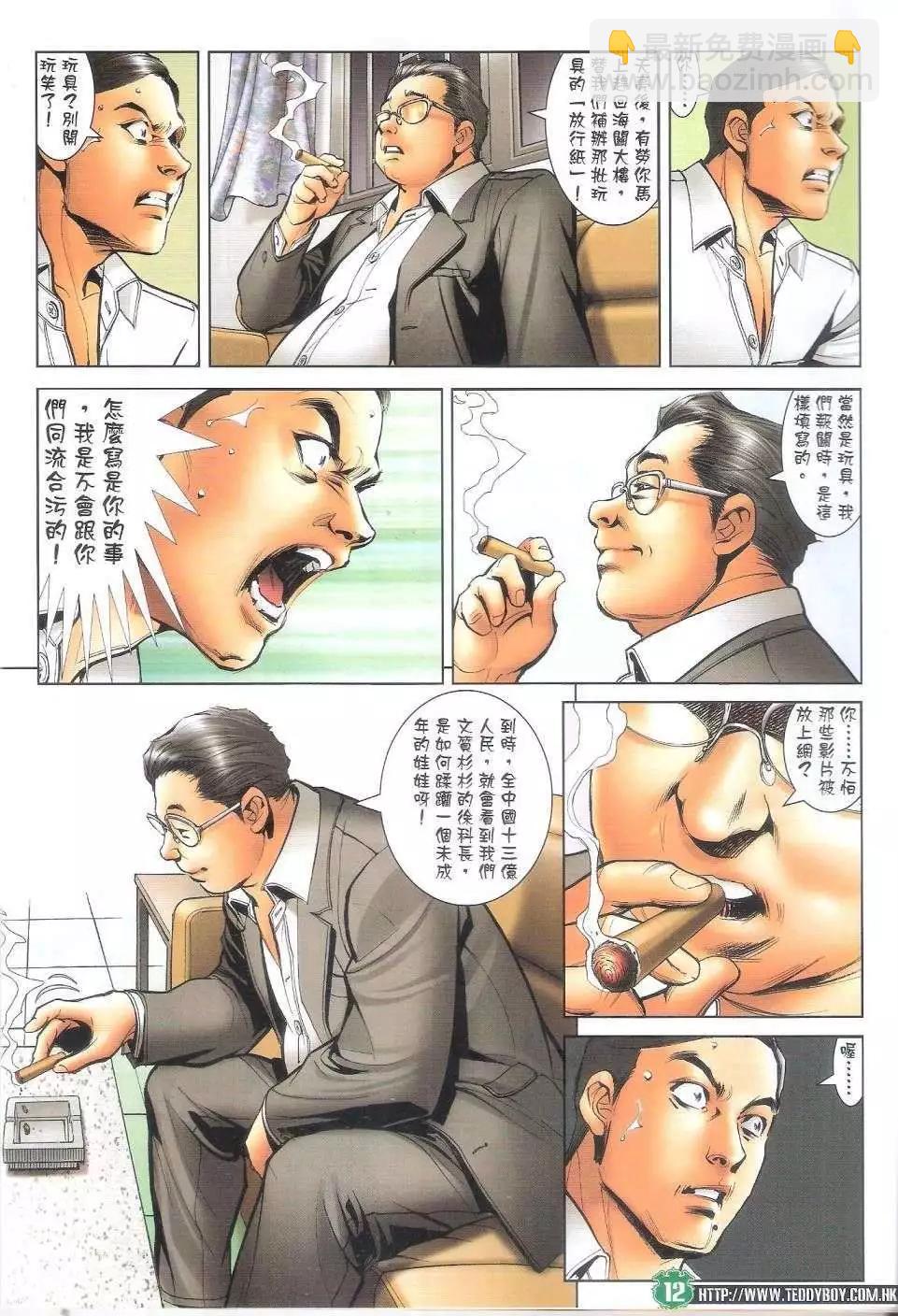 🍸古惑仔 第1688回 第11页