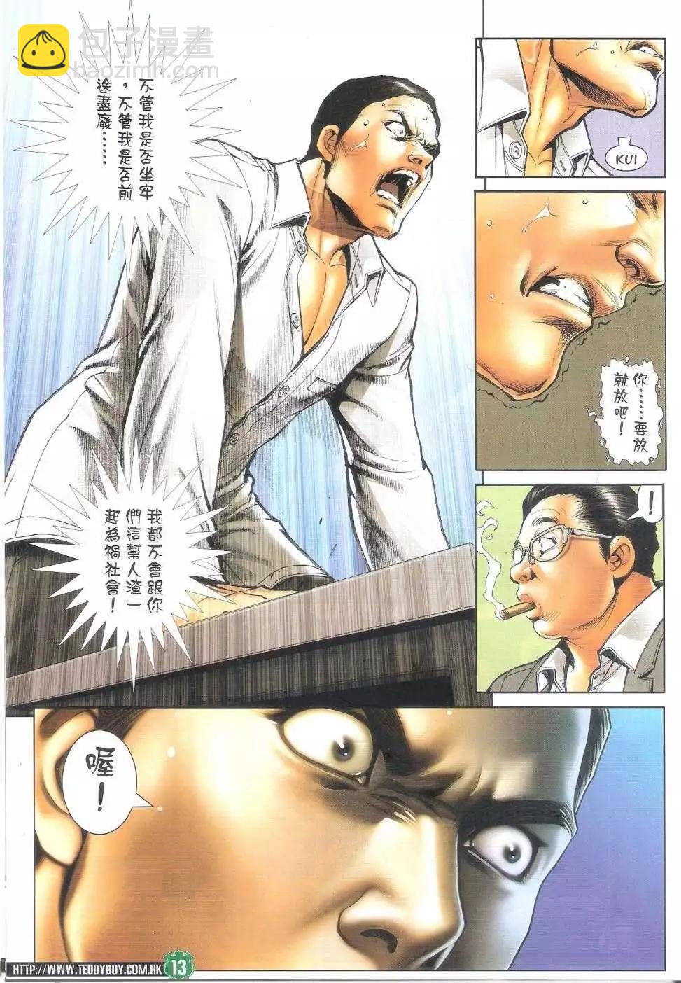 🍸古惑仔 第1688回 第12页