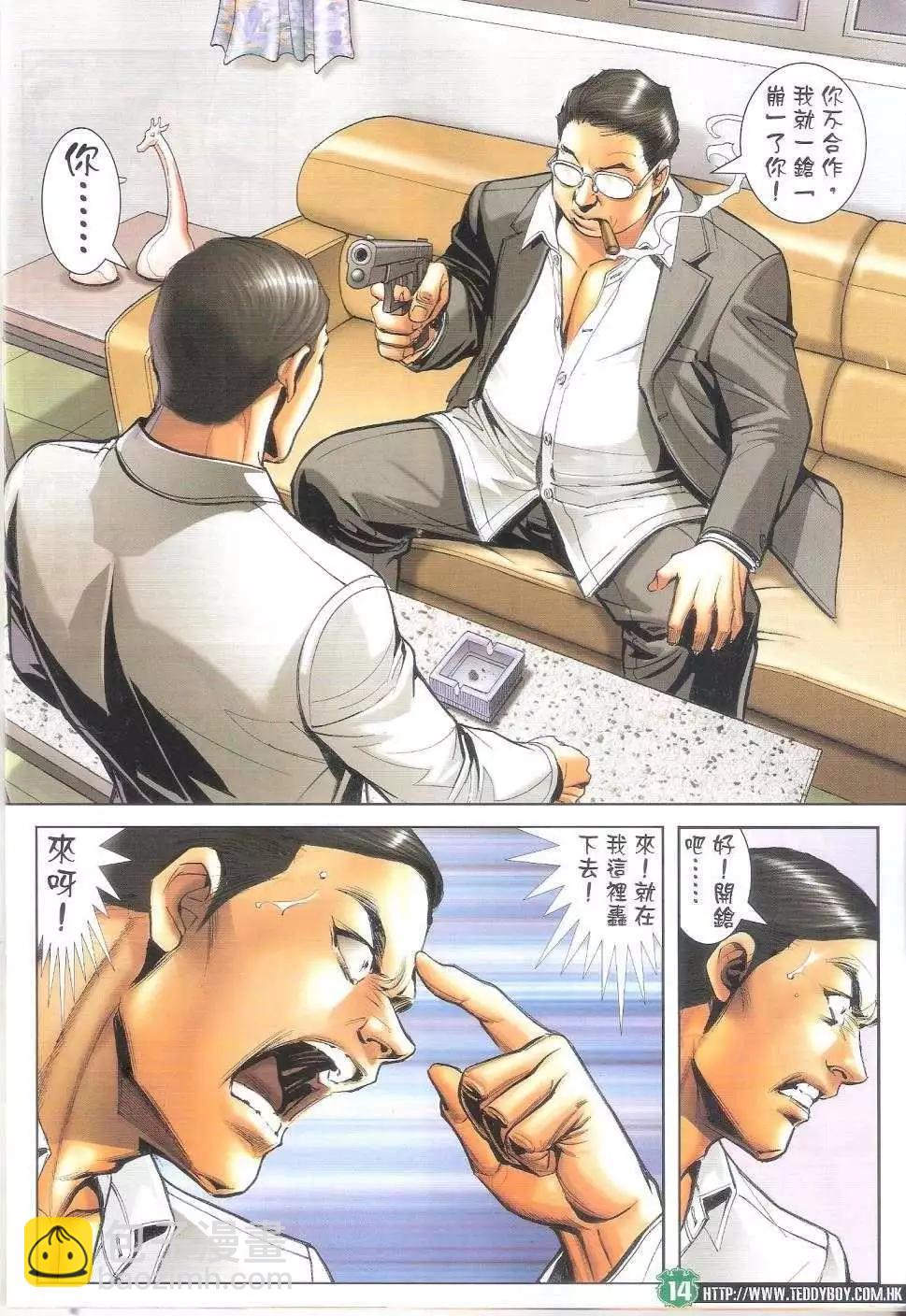 🍸古惑仔 第1688回 第13页