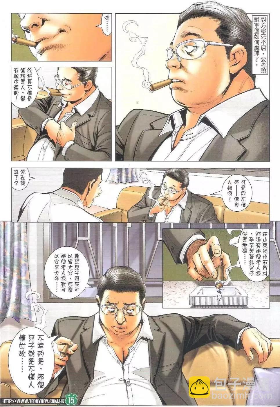 🍸古惑仔 第1688回 第14页