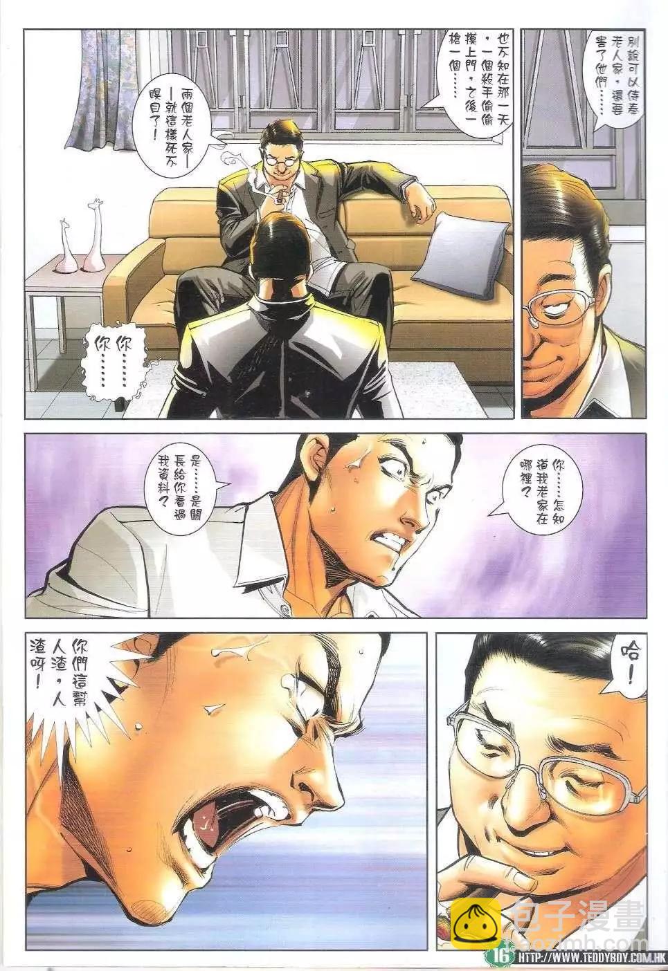 🍸古惑仔 第1688回 第15页