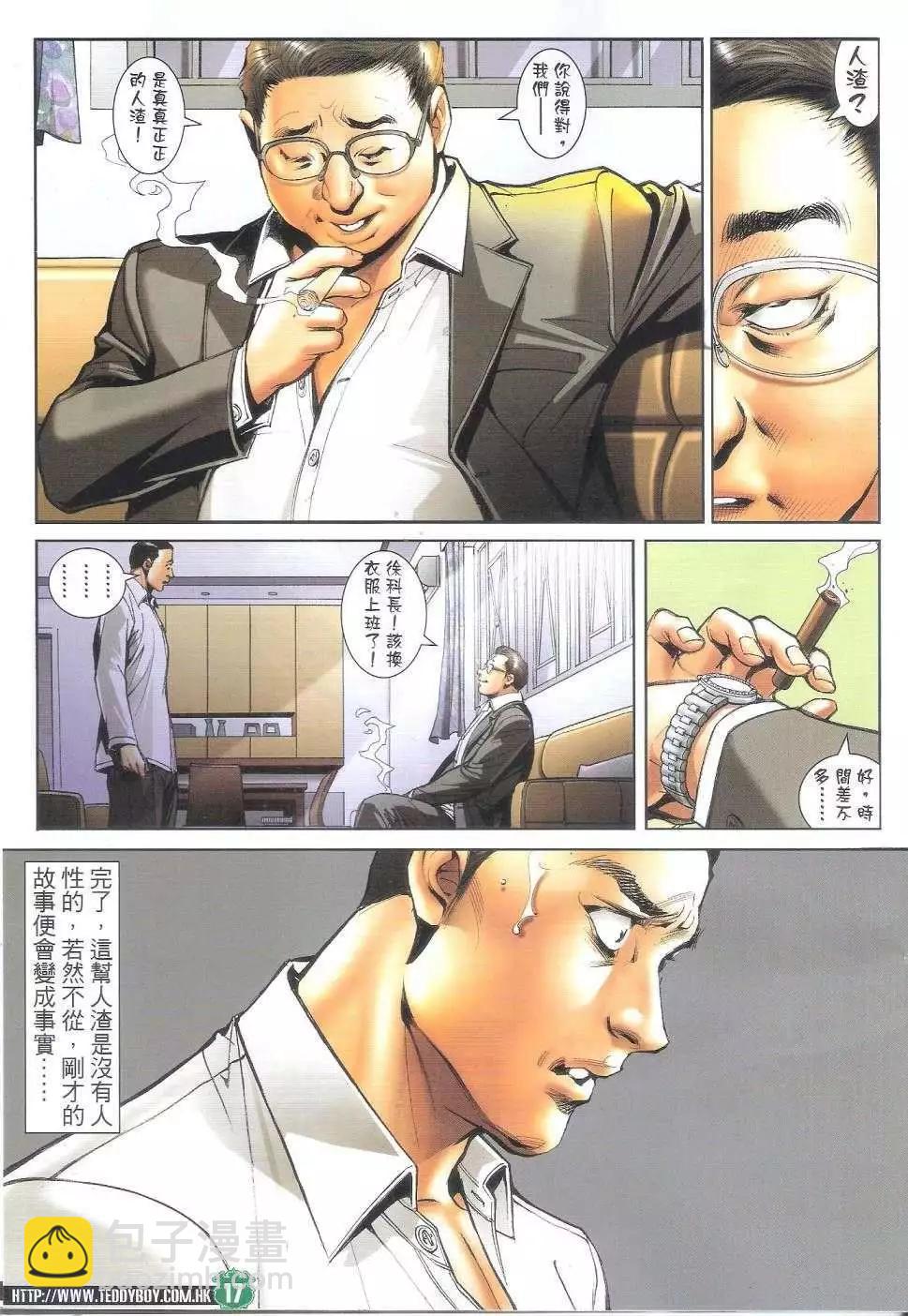 🍸古惑仔 第1688回 第16页