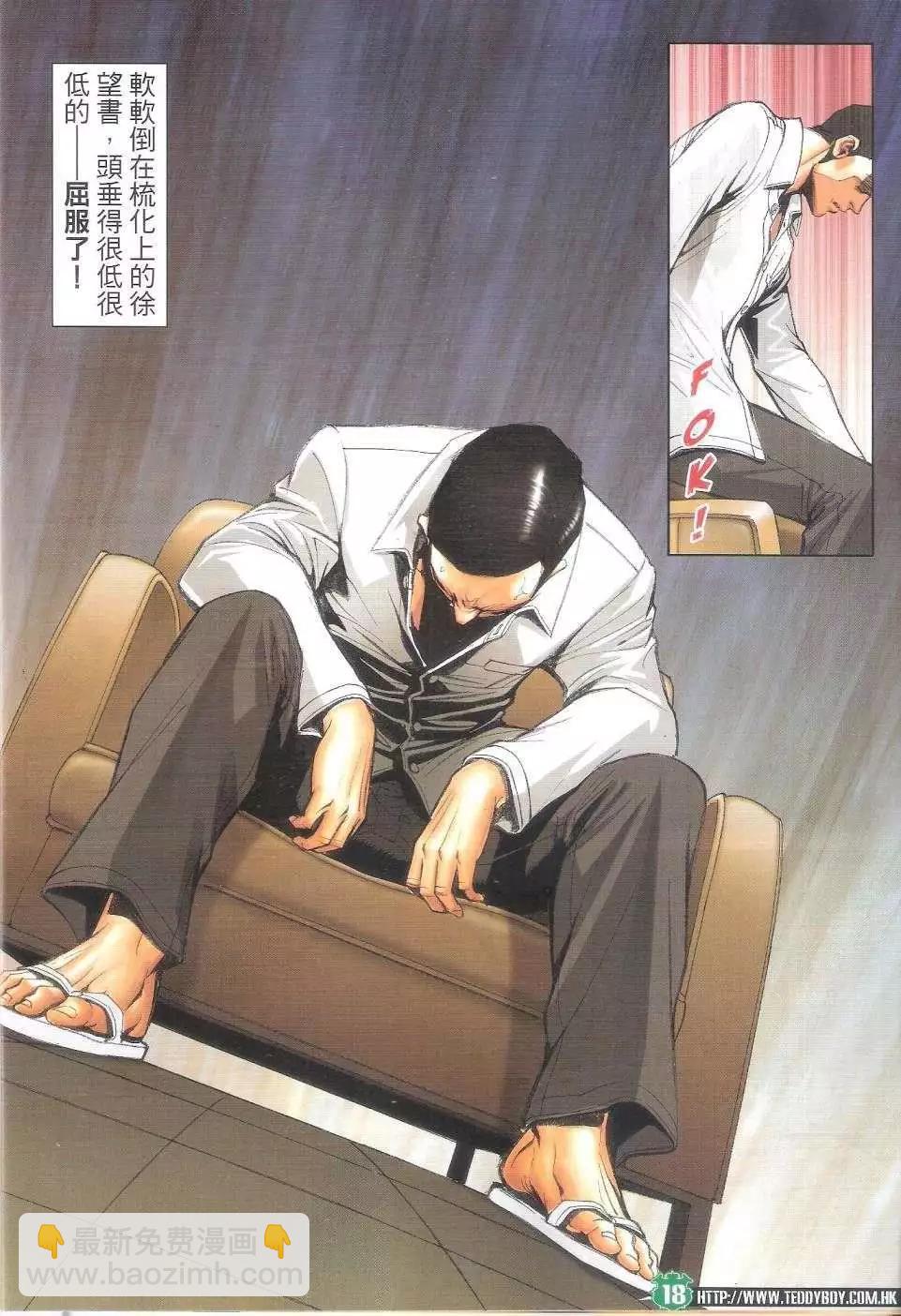 🍸古惑仔 第1688回 第17页