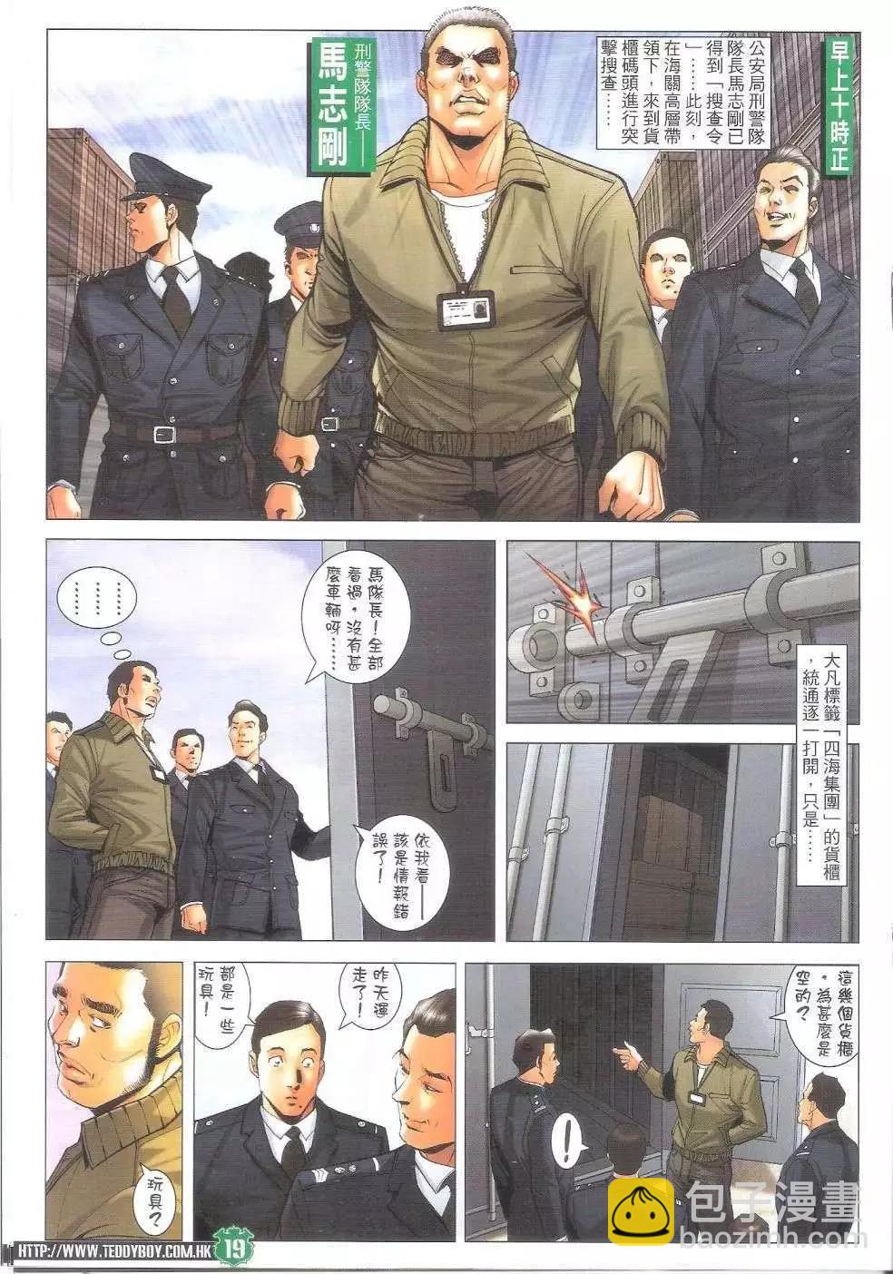 🍸古惑仔 第1688回 第18页