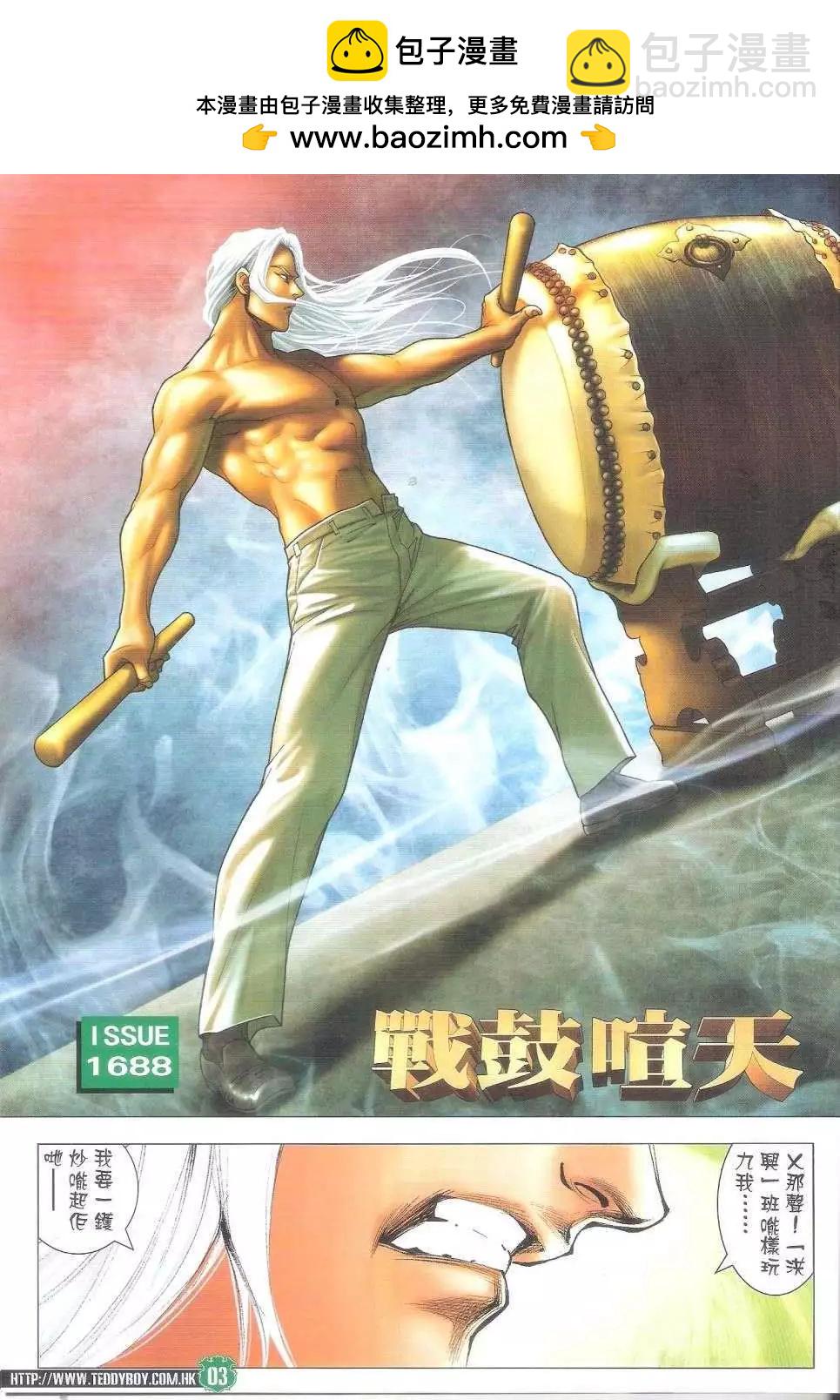 🍸古惑仔 第1688回 第2页