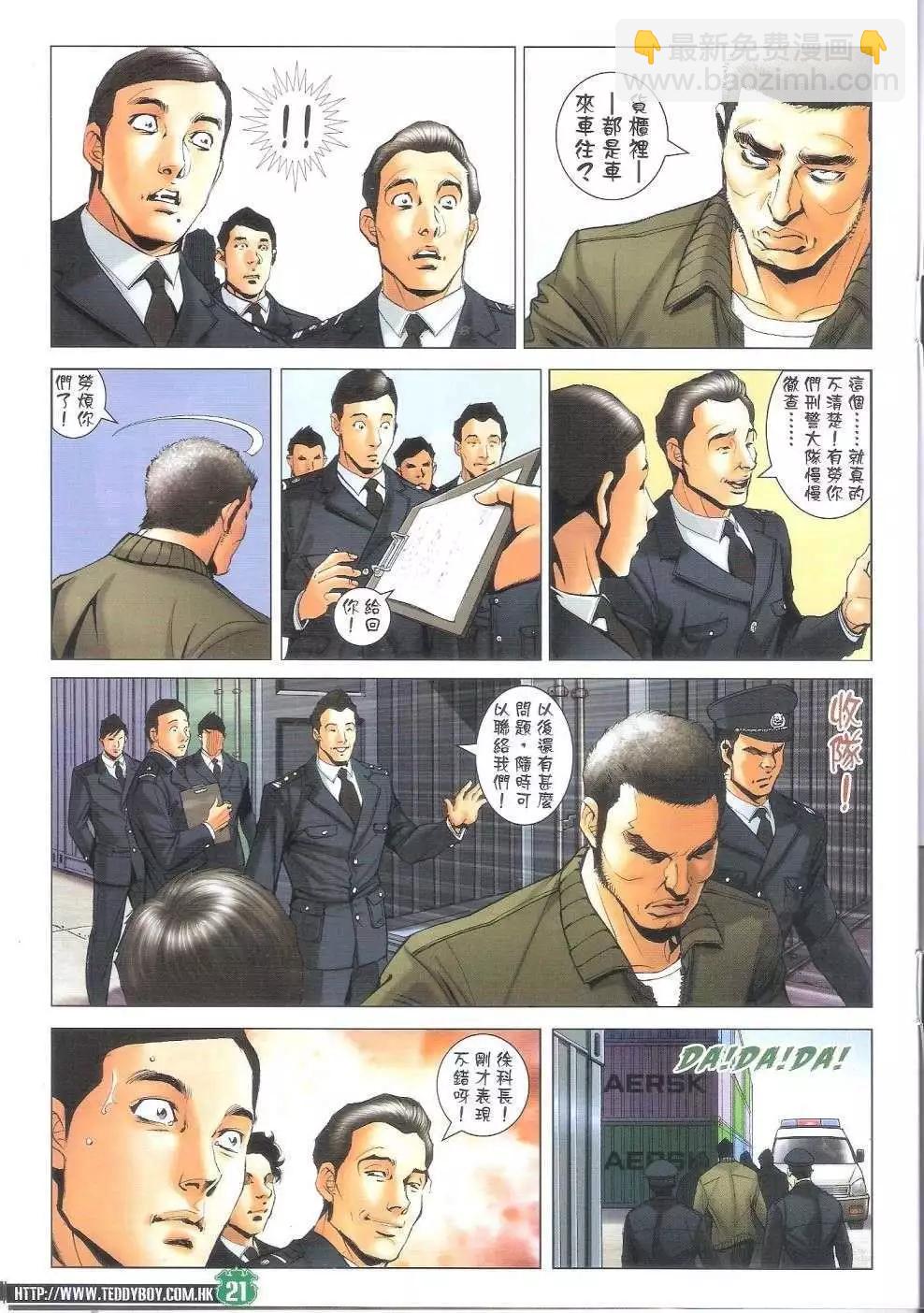 🍸古惑仔 第1688回 第20页