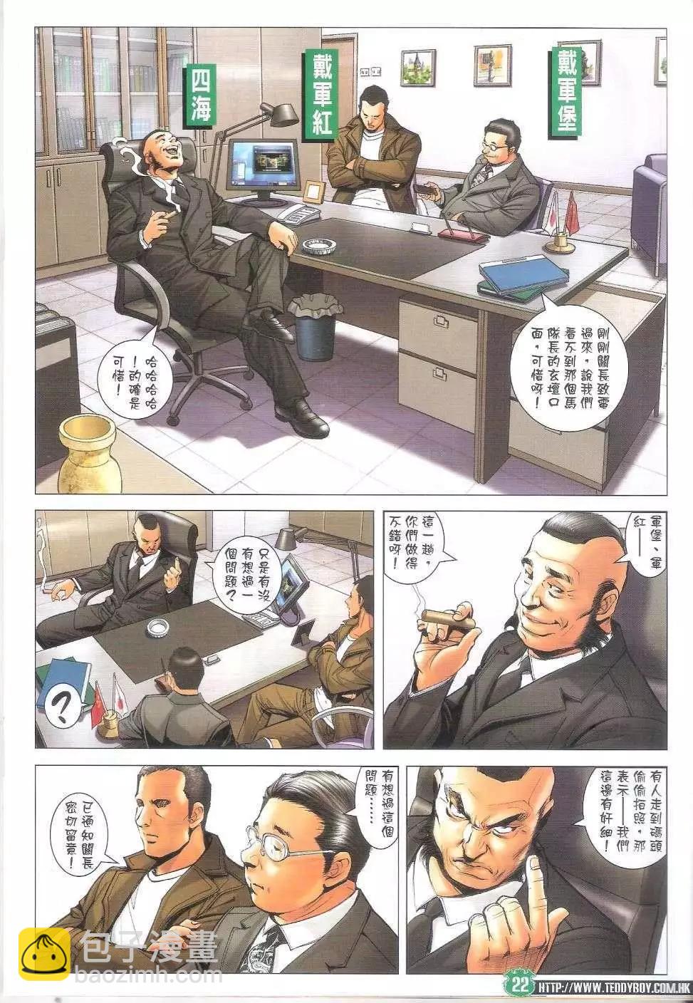 🍸古惑仔 第1688回 第21页
