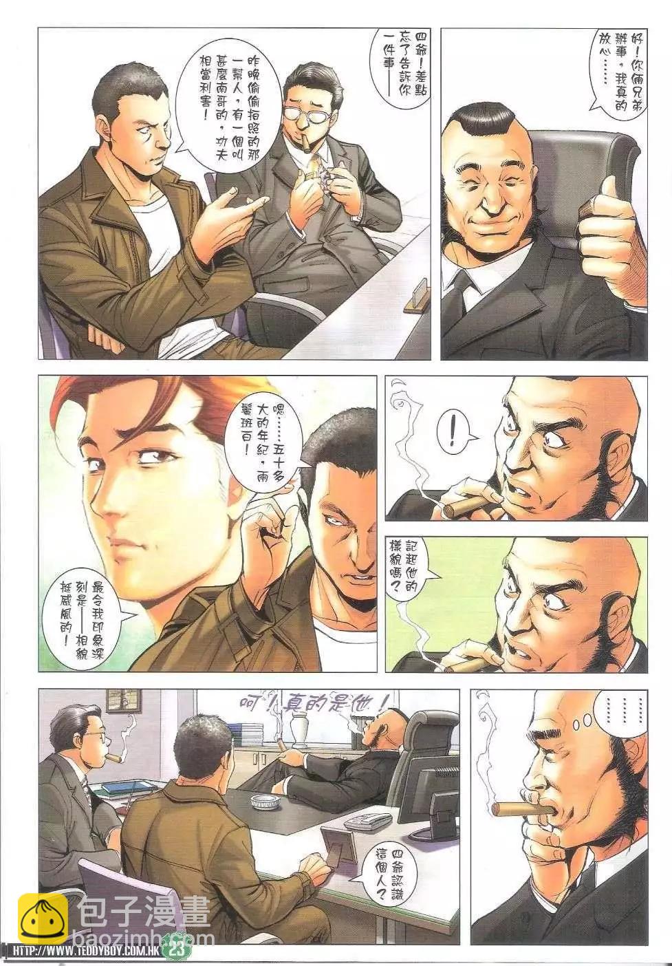 🍸古惑仔 第1688回 第22页