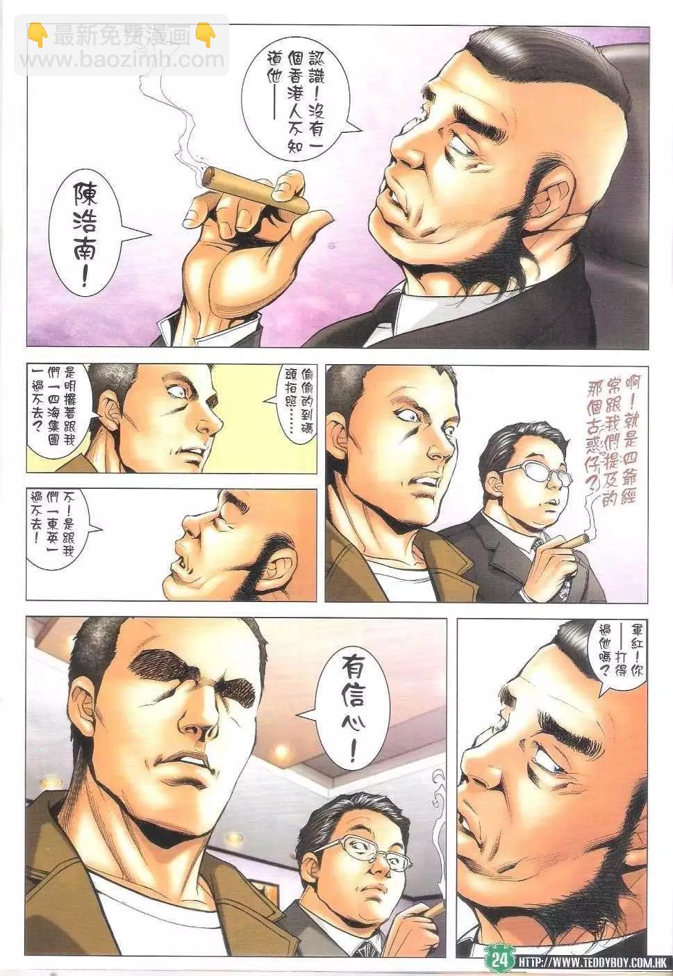 🍸古惑仔 第1688回 第23页