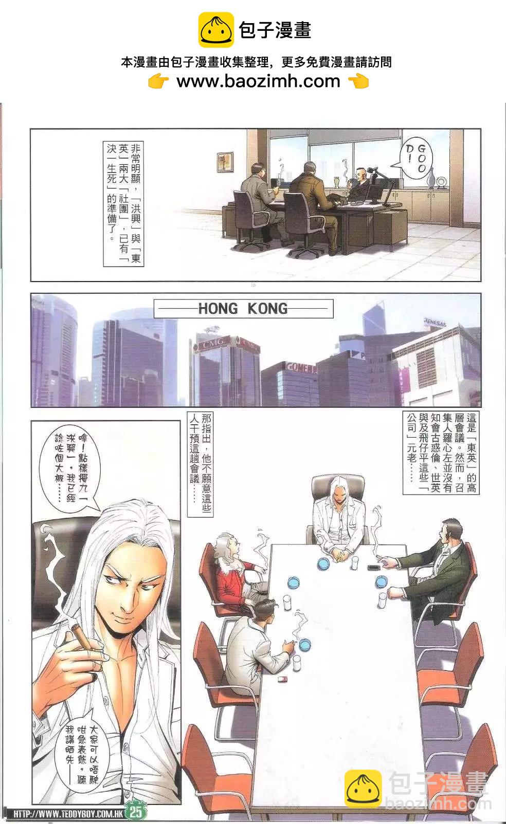 🍸古惑仔 第1688回 第24页