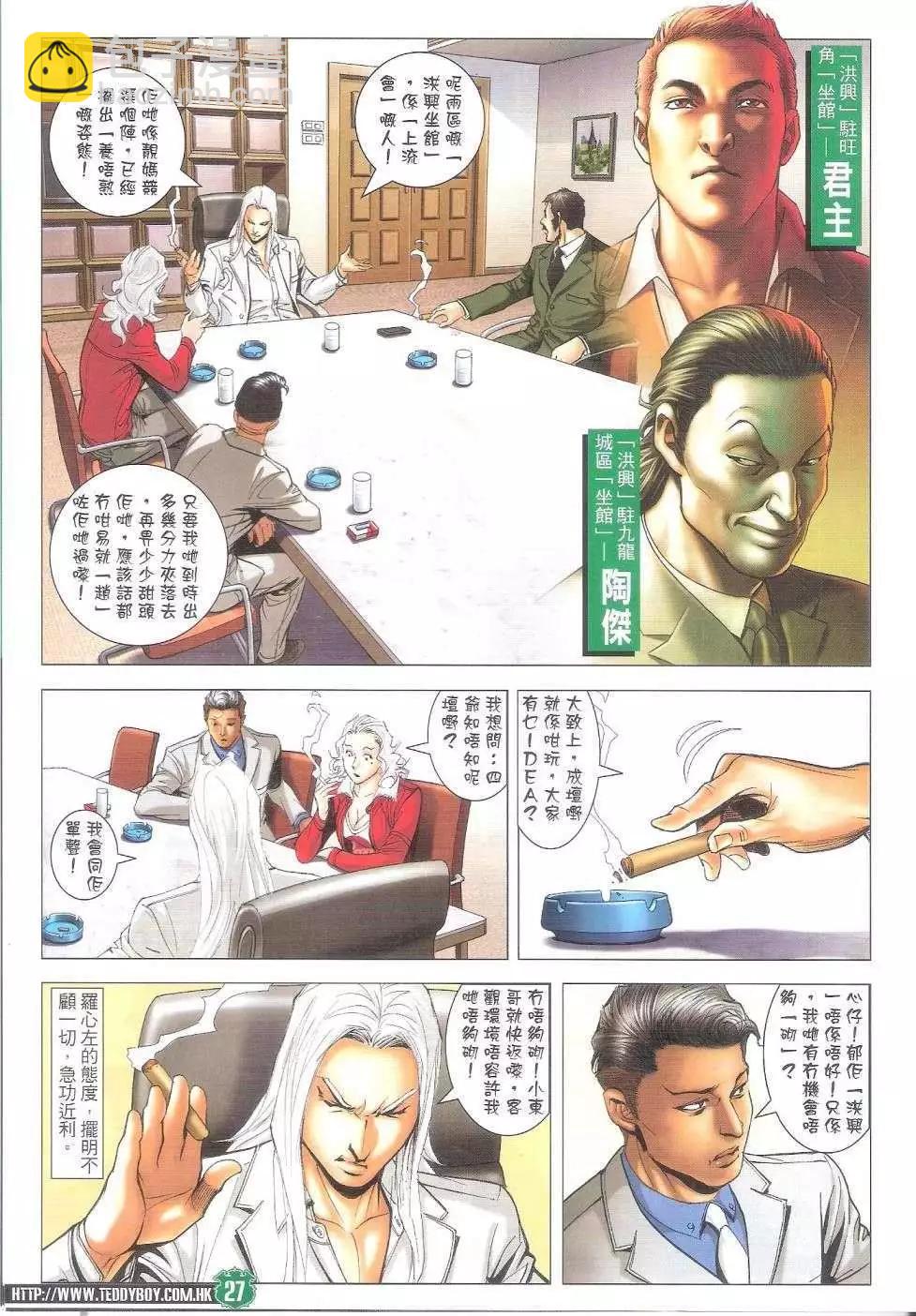 🍸古惑仔 第1688回 第26页