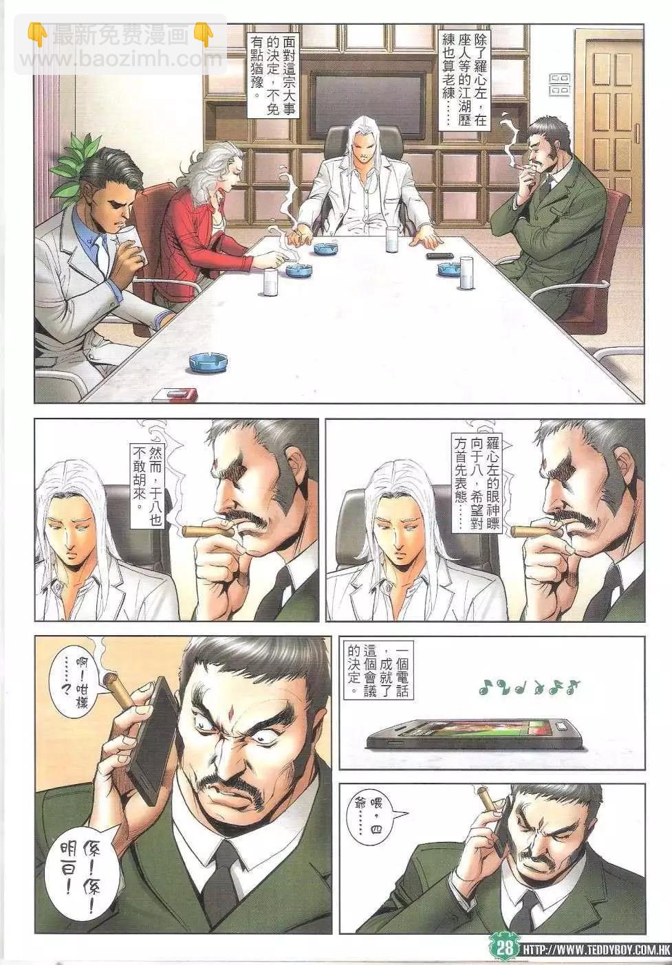 🍸古惑仔 第1688回 第27页