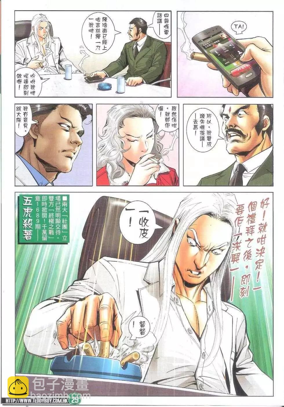 🍸古惑仔 第1688回 第28页