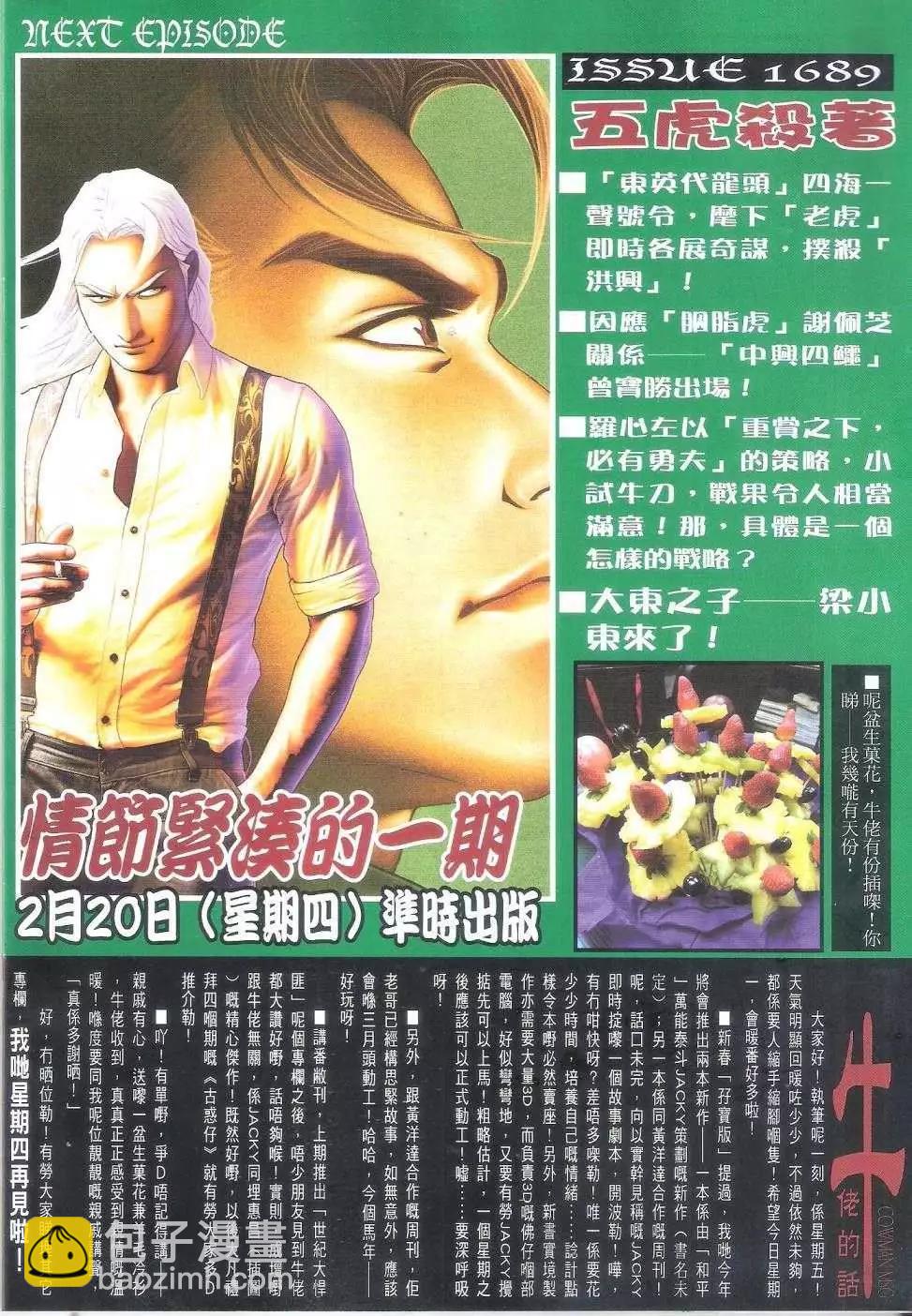 🍸古惑仔 第1688回 第29页