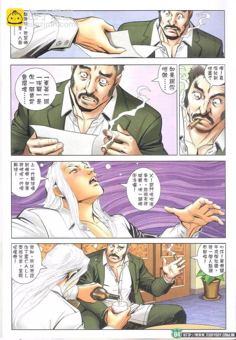 🍸古惑仔 第1688回 第3页
