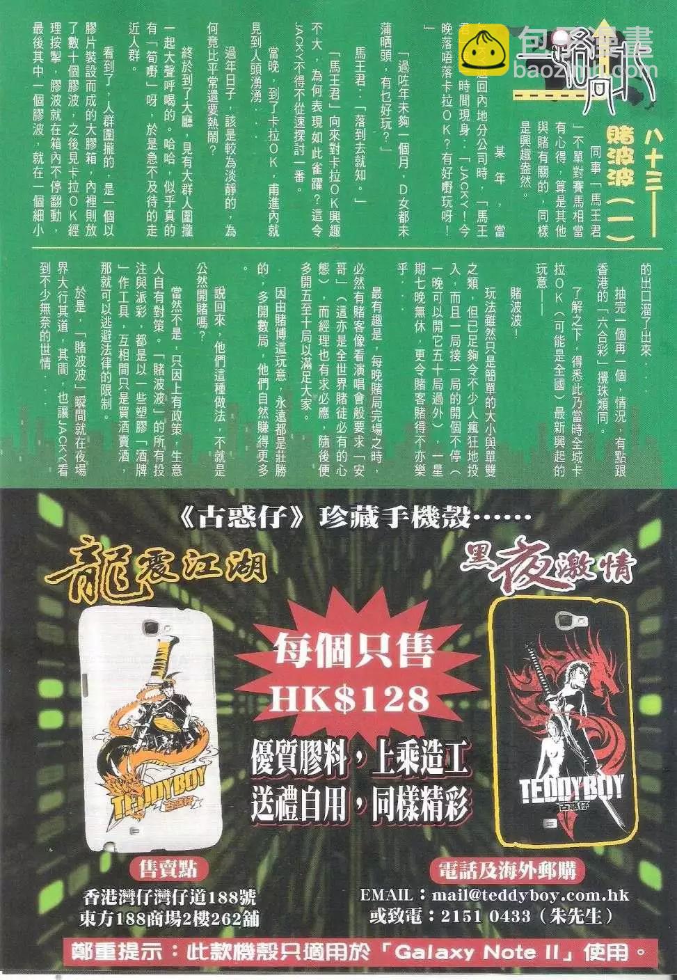 🍸古惑仔 第1688回 第30页