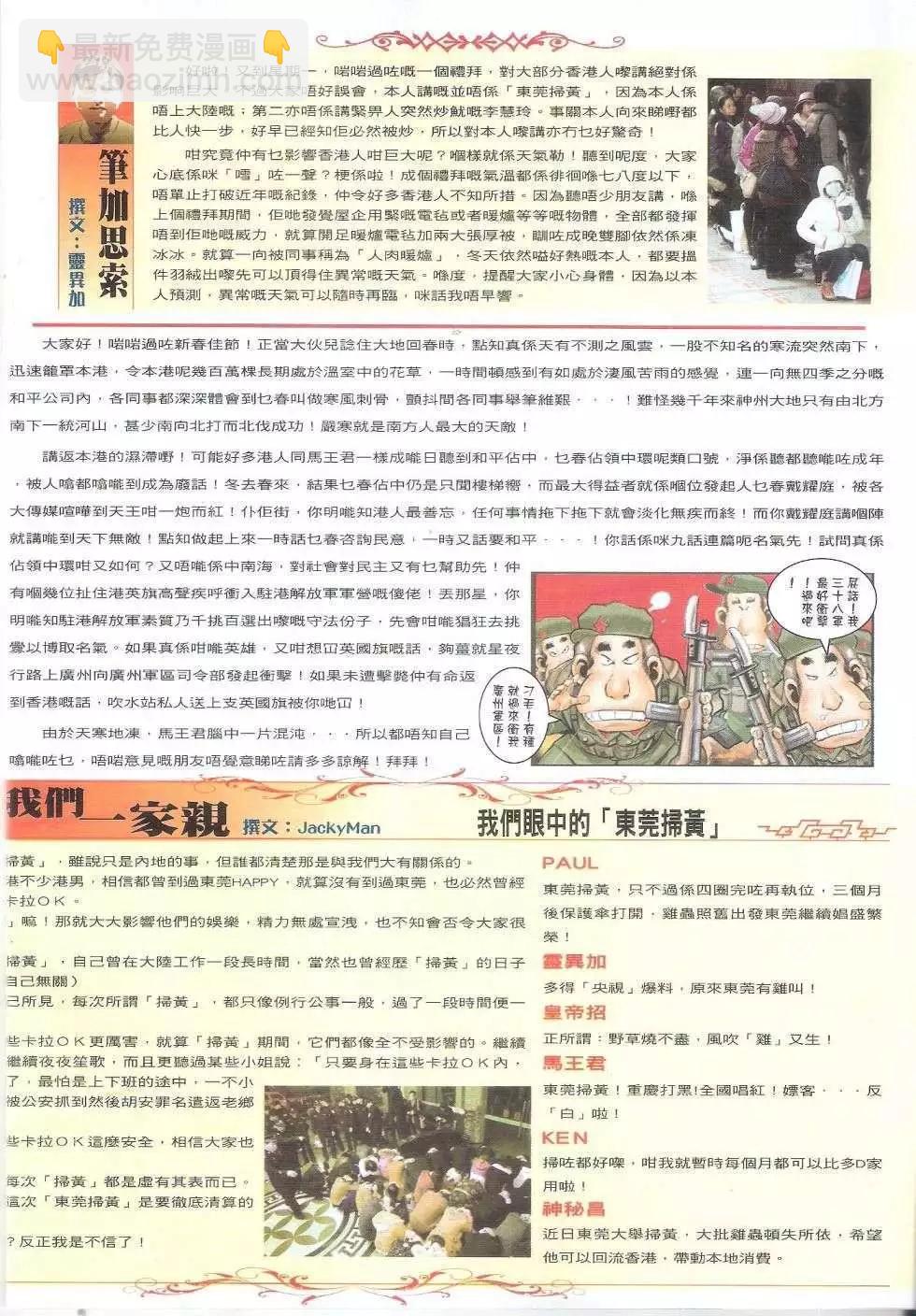 🍸古惑仔 第1688回 第31页