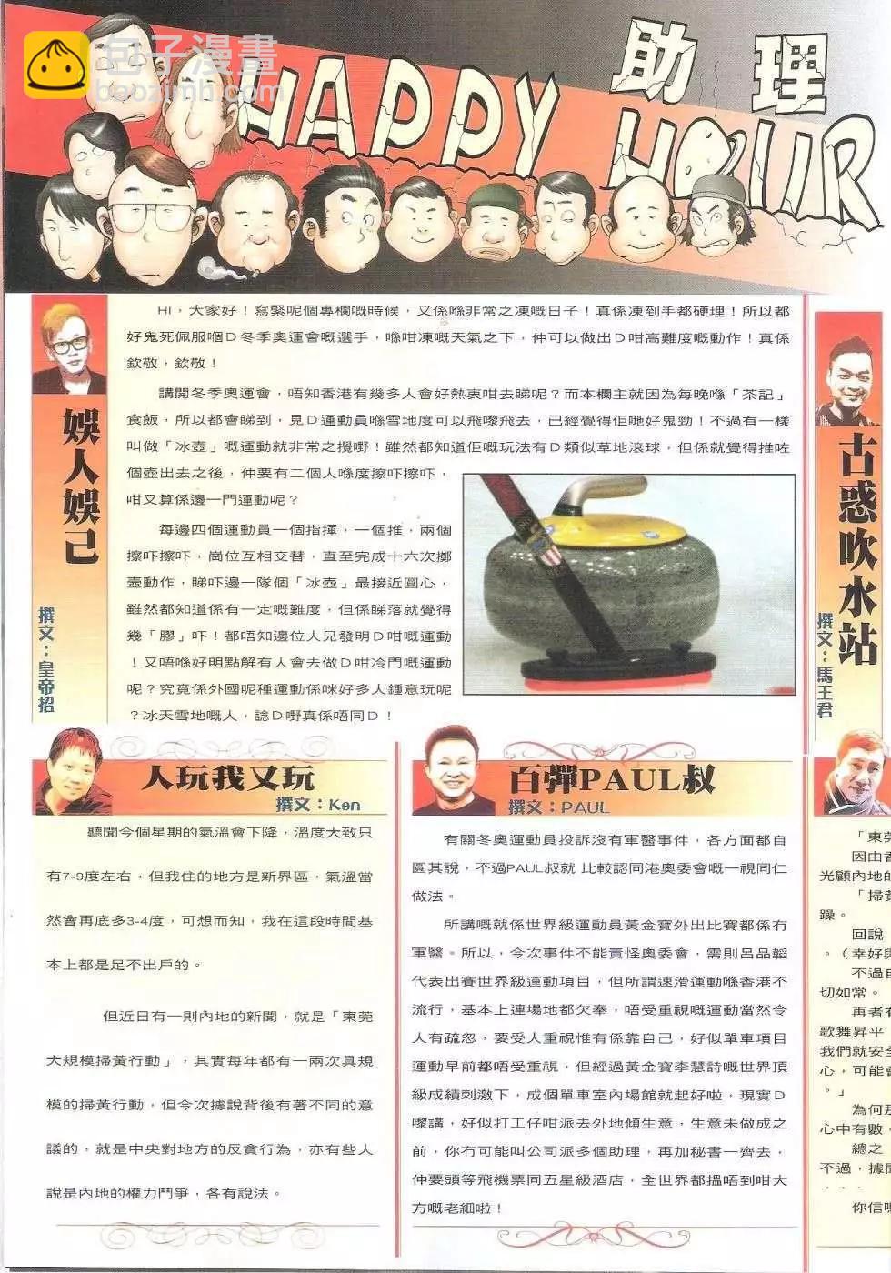 🍸古惑仔 第1688回 第32页