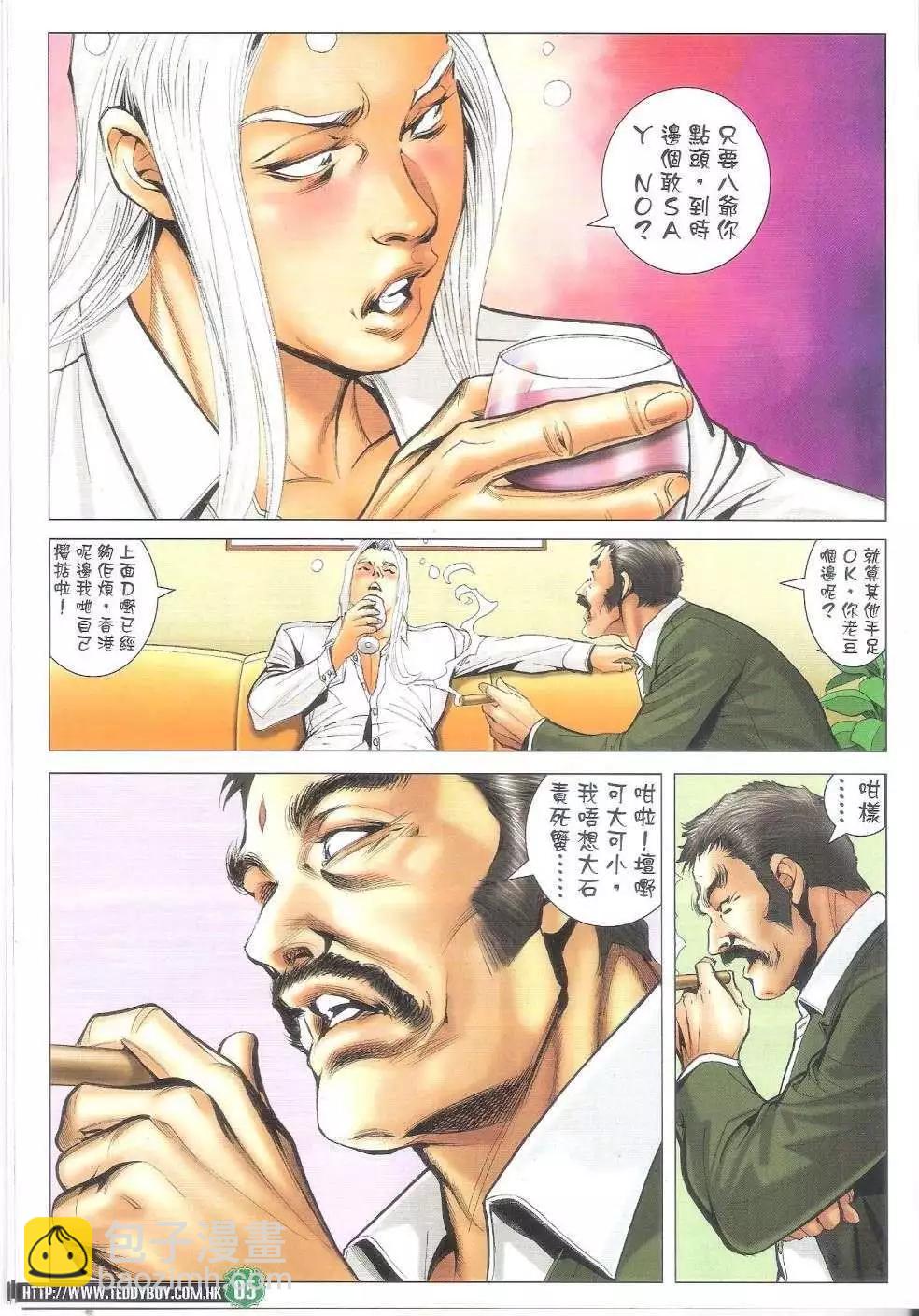 🍸古惑仔 第1688回 第4页